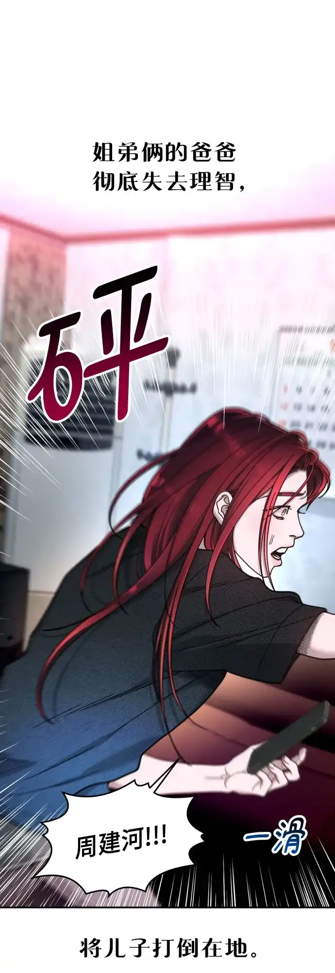 如出一辙的女儿 第211话 第30页
