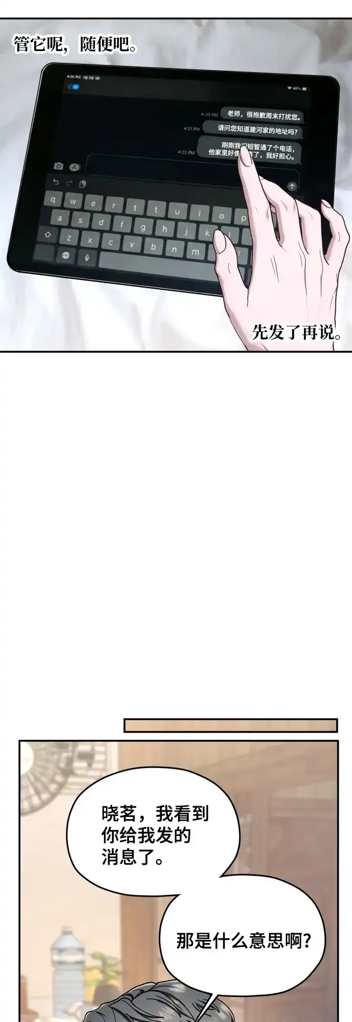 如出一辙的女儿 第211话 第60页