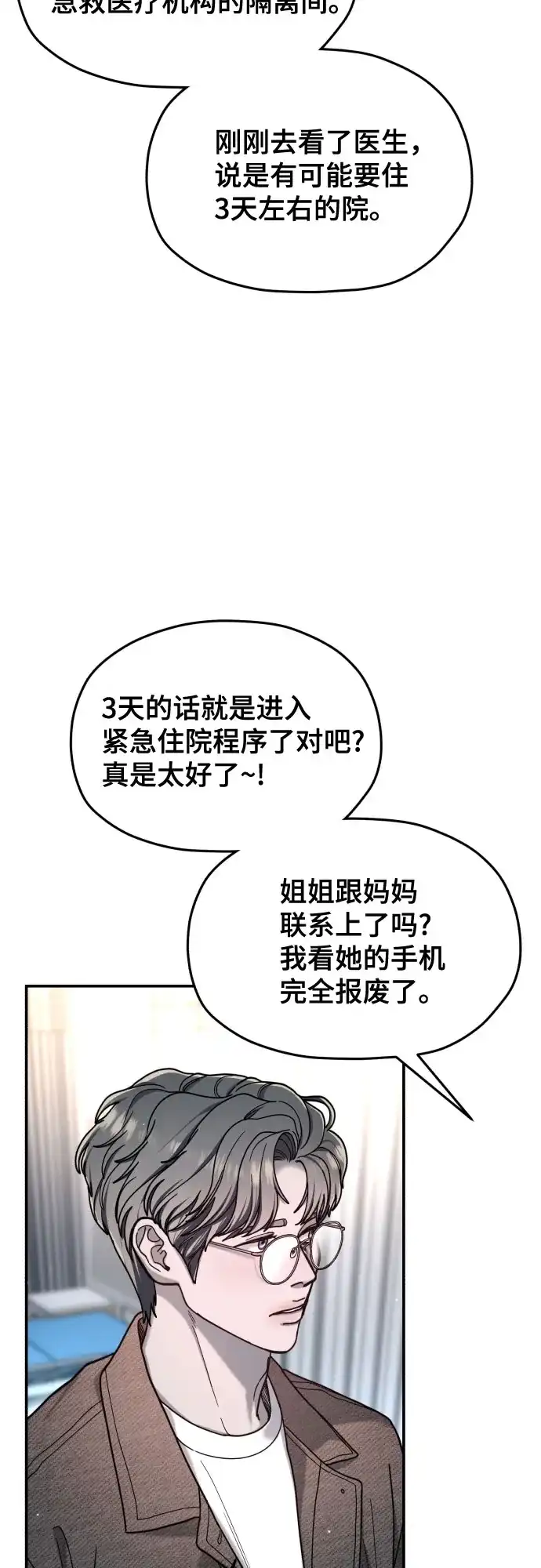 如出一辙的女儿 第211话 第84页