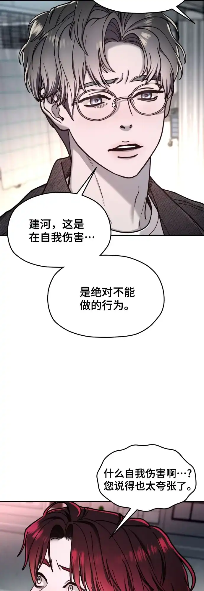 如出一辙的女儿 第211话 第93页