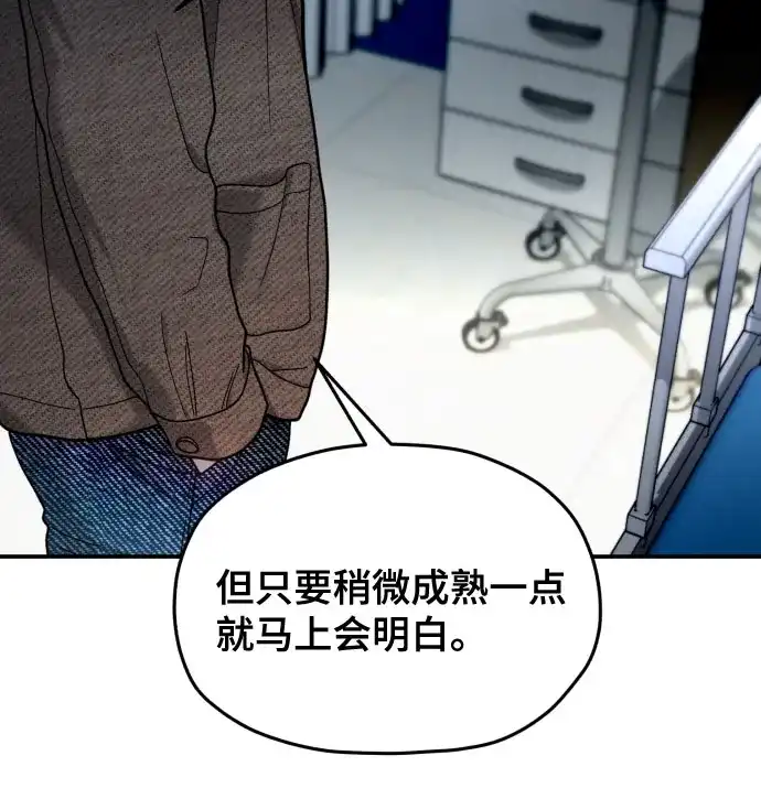 如出一辙的女儿 第211话 第99页