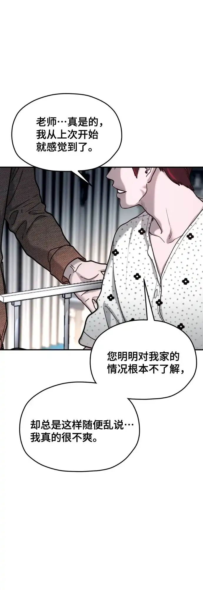 如出一辙的女儿 第211话 第117页