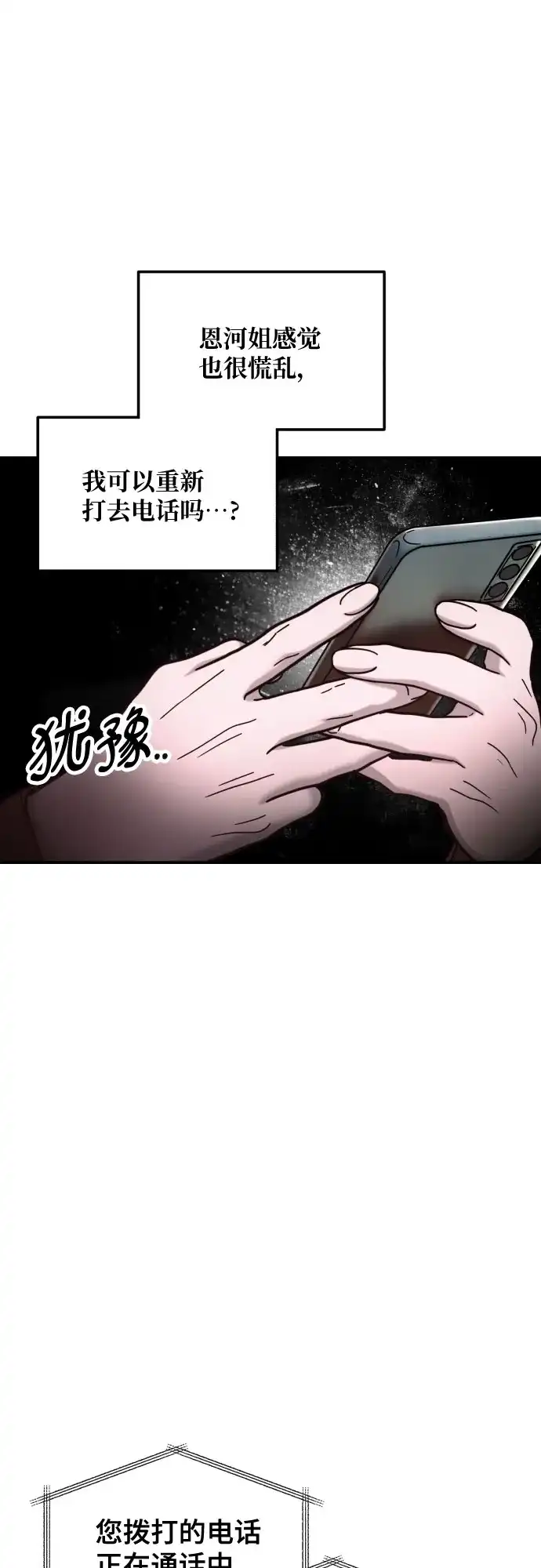 如出一辙的女儿 第211话 第12页