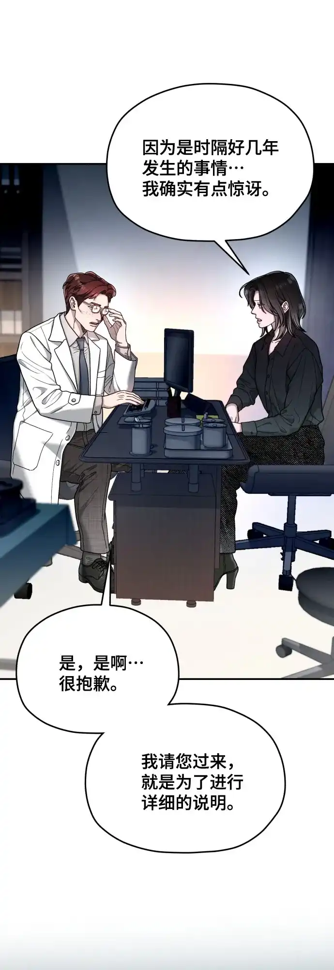 如出一辙的女儿 第212话 第22页