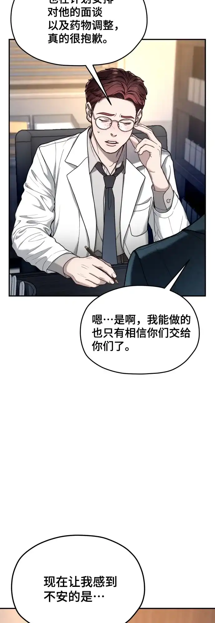 如出一辙的女儿 第212话 第36页