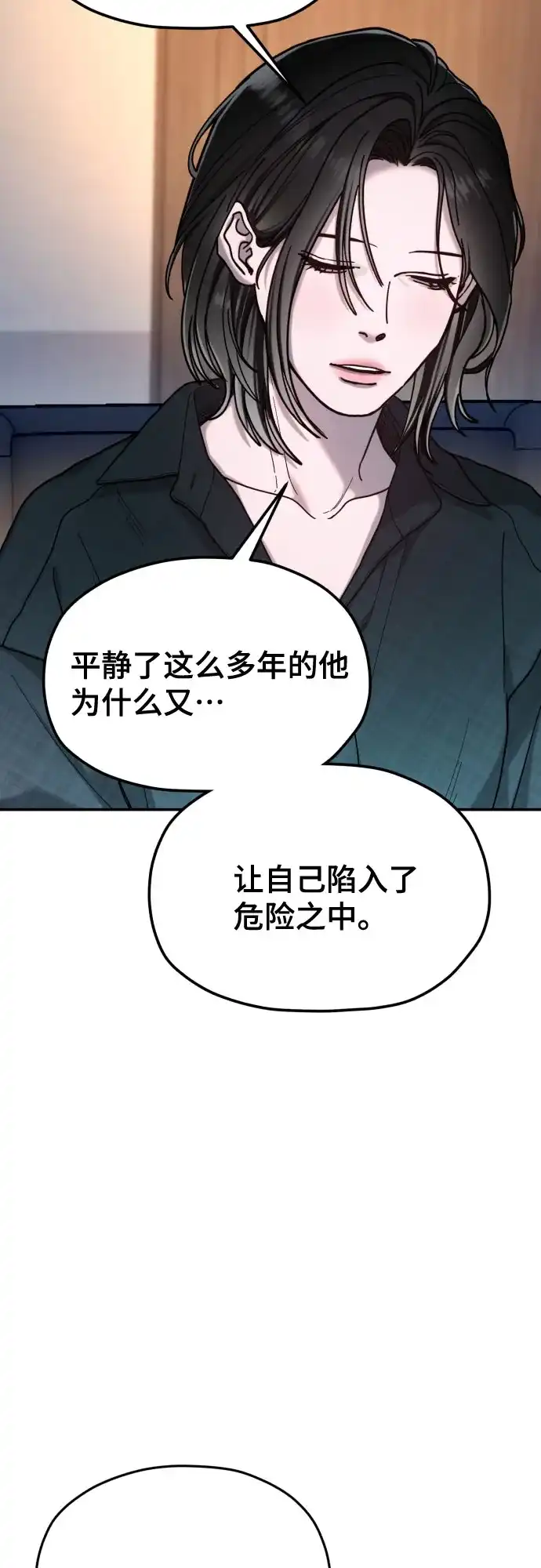 如出一辙的女儿 第212话 第38页