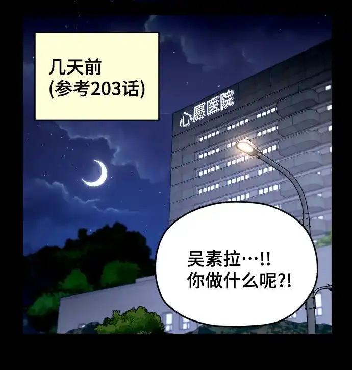 如出一辙的女儿 第212话 第42页