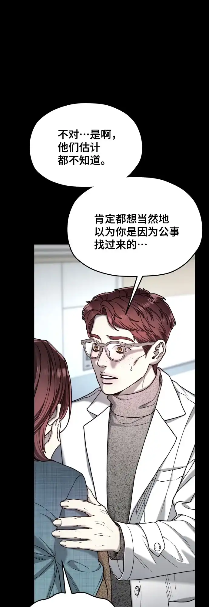 如出一辙的女儿 第212话 第46页