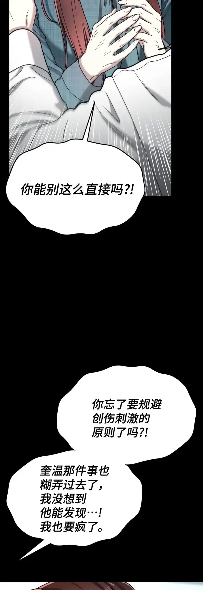如出一辙的女儿 第212话 第50页