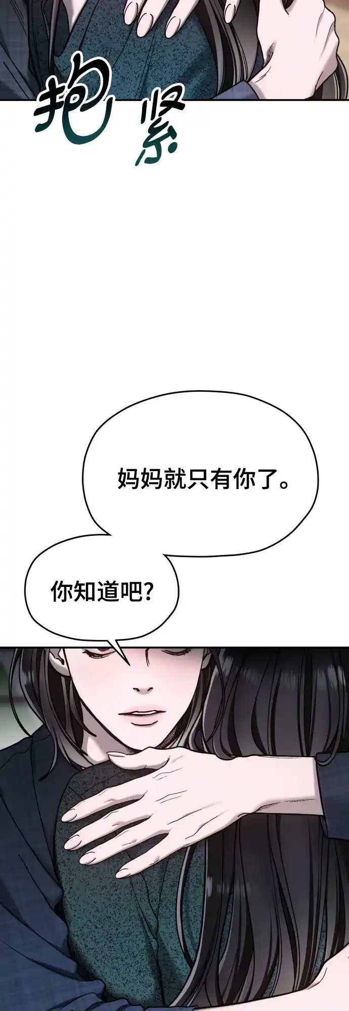 如出一辙的女儿 第212话 第84页