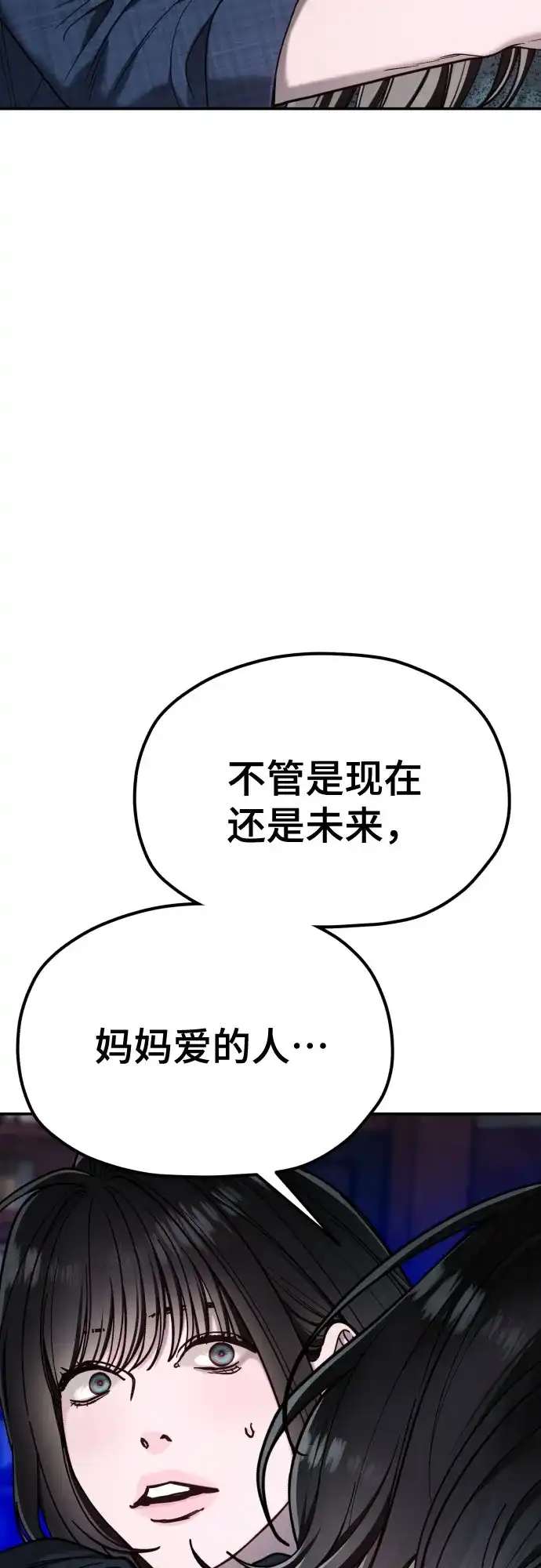 如出一辙的女儿 第212话 第86页