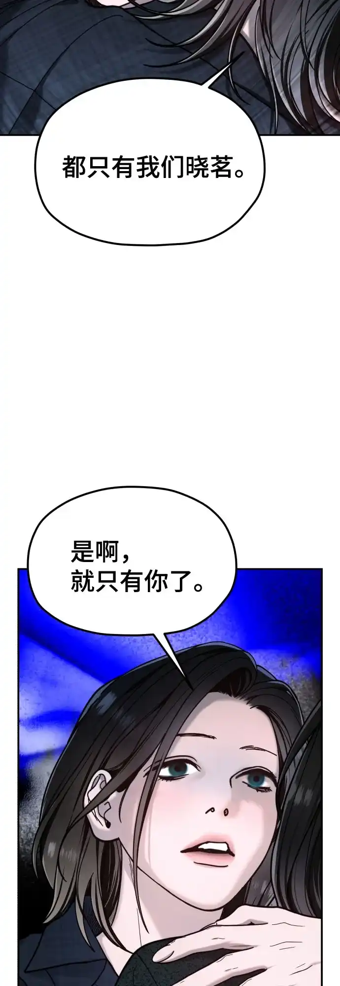 如出一辙的女儿 第212话 第88页