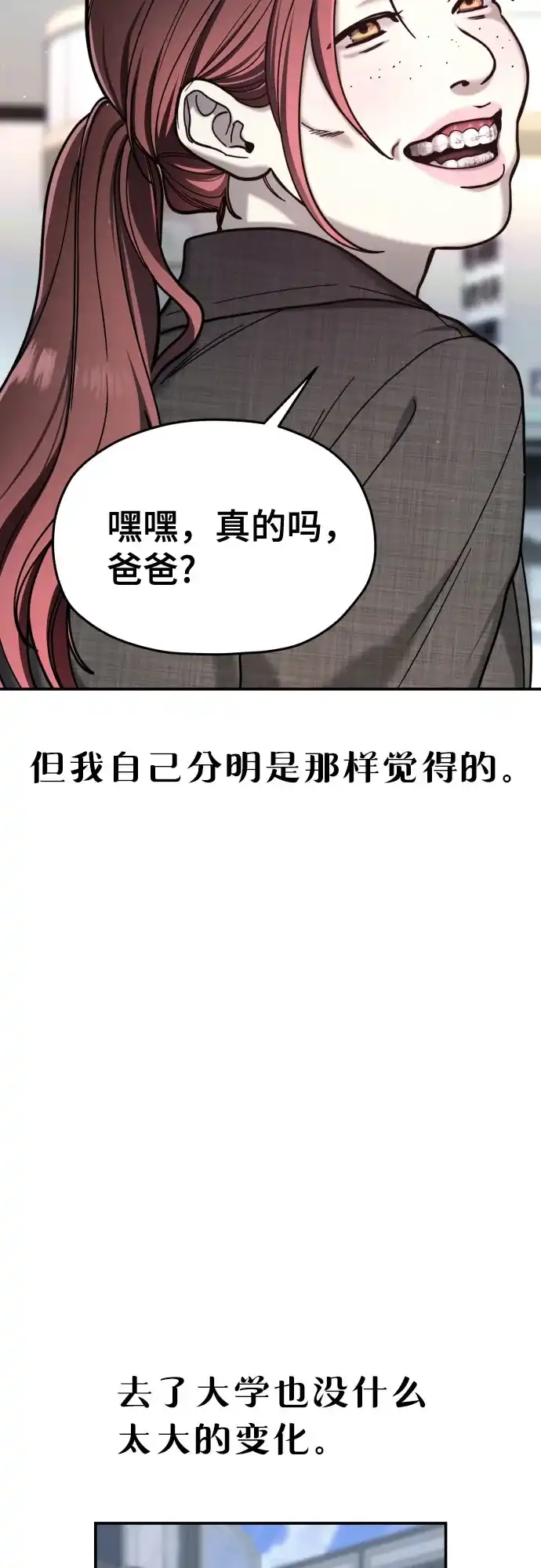 如出一辙的女儿 第212话 第106页