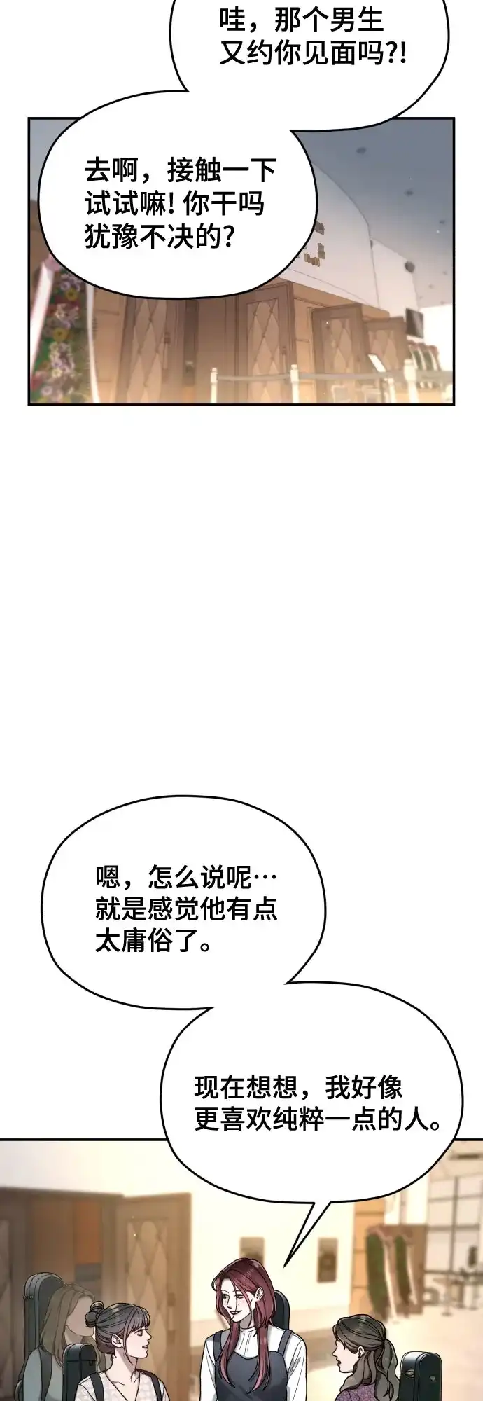 如出一辙的女儿 第212话 第112页
