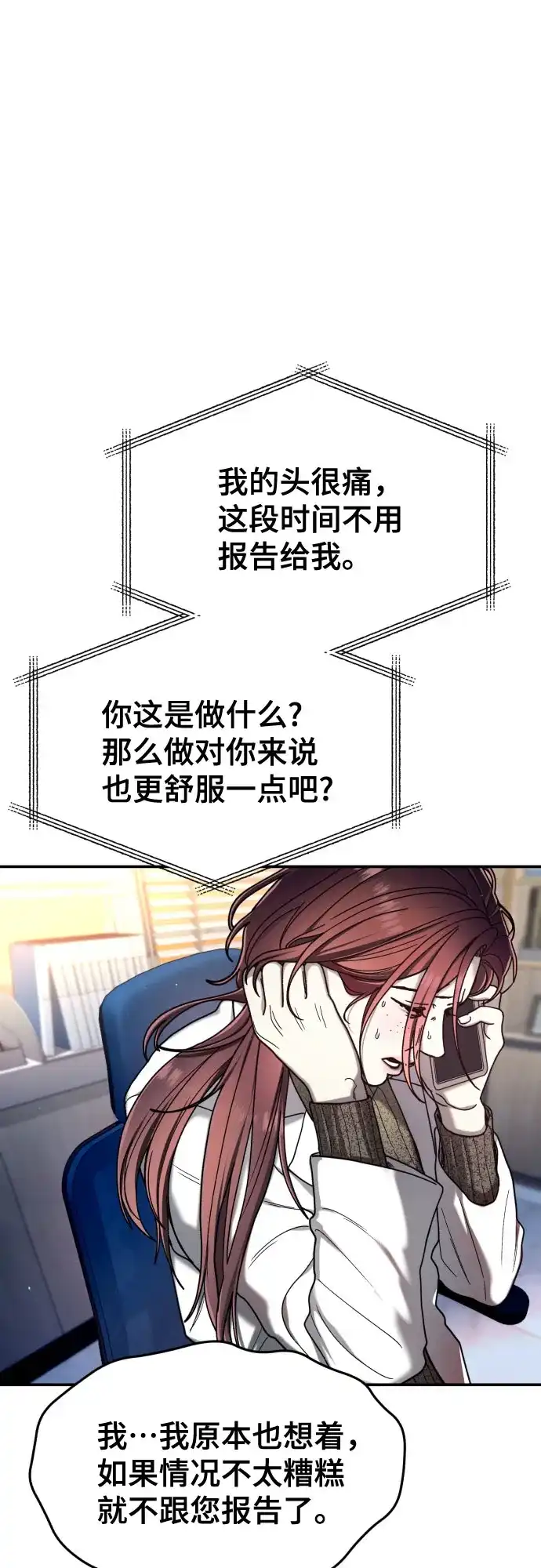 如出一辙的女儿 第212话 第12页