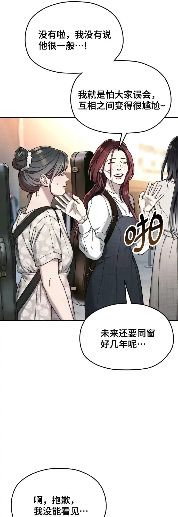 如出一辙的女儿 第212话 第124页