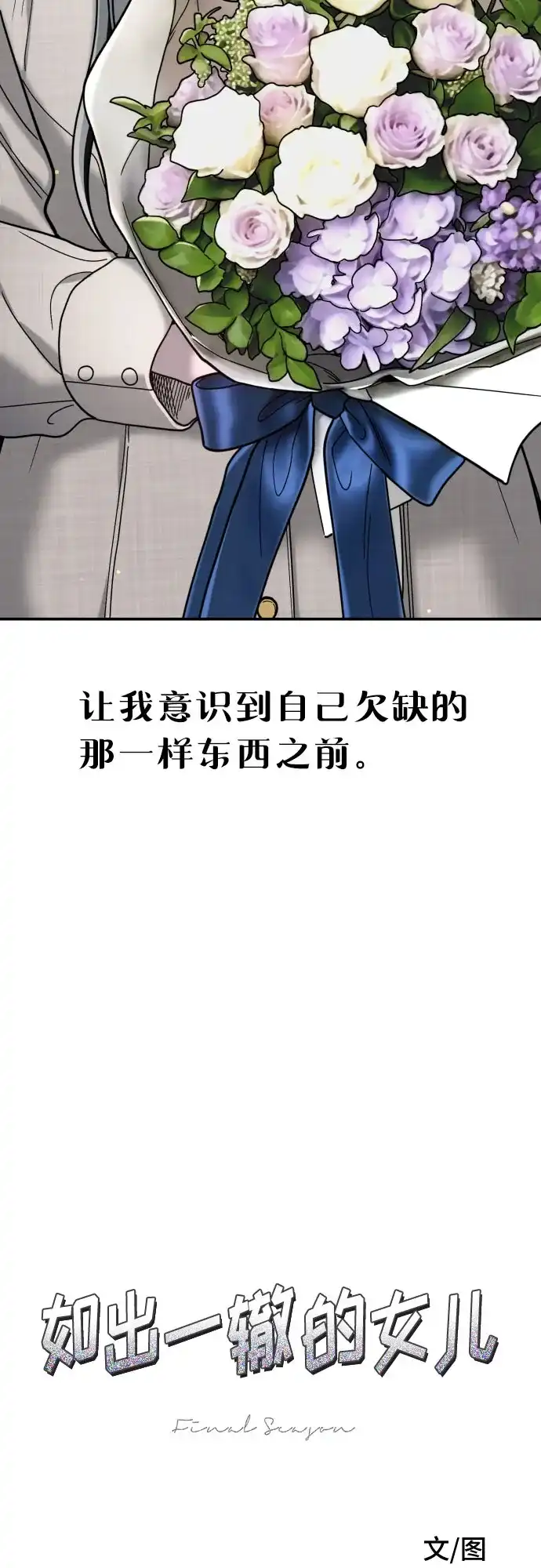 如出一辙的女儿 第213话 第10页