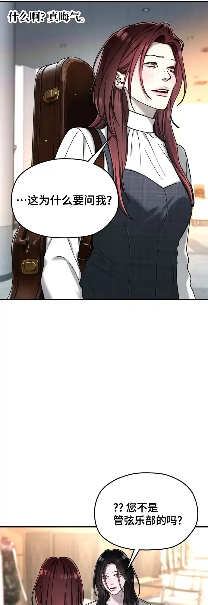 如出一辙的女儿 第213话 第12页