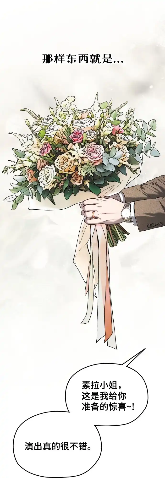 如出一辙的女儿 第213话 第16页