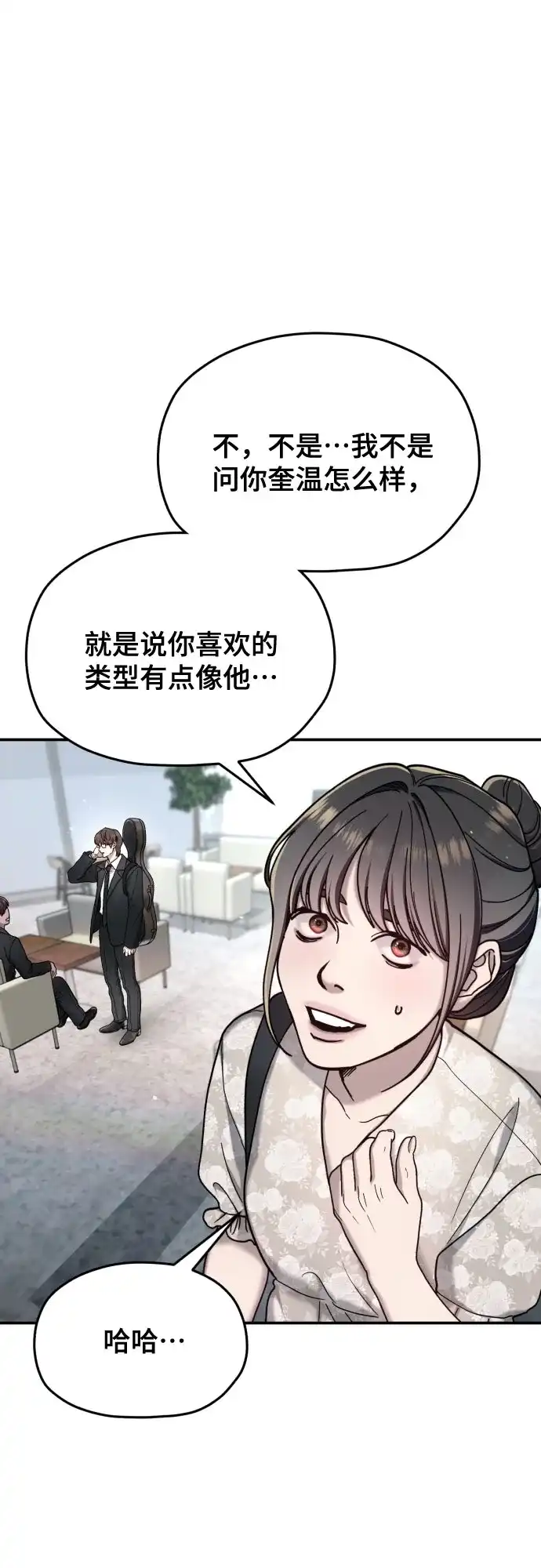 如出一辙的女儿 第213话 第2页