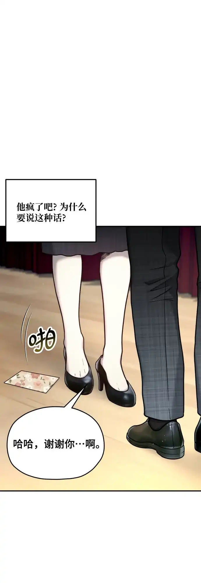 如出一辙的女儿 第213话 第20页