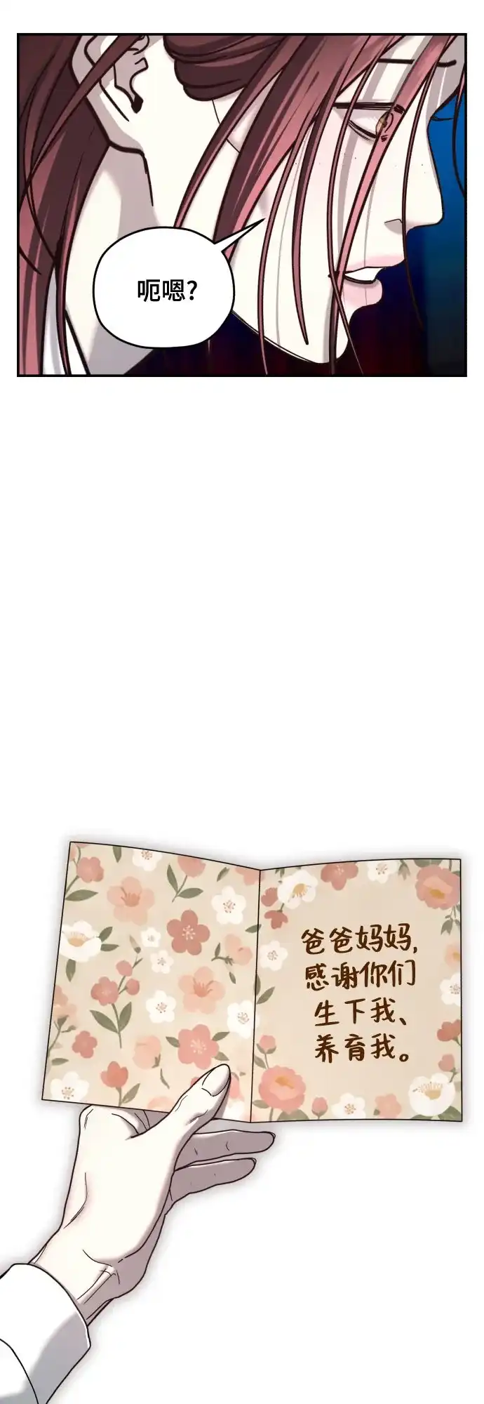 如出一辙的女儿 第213话 第22页
