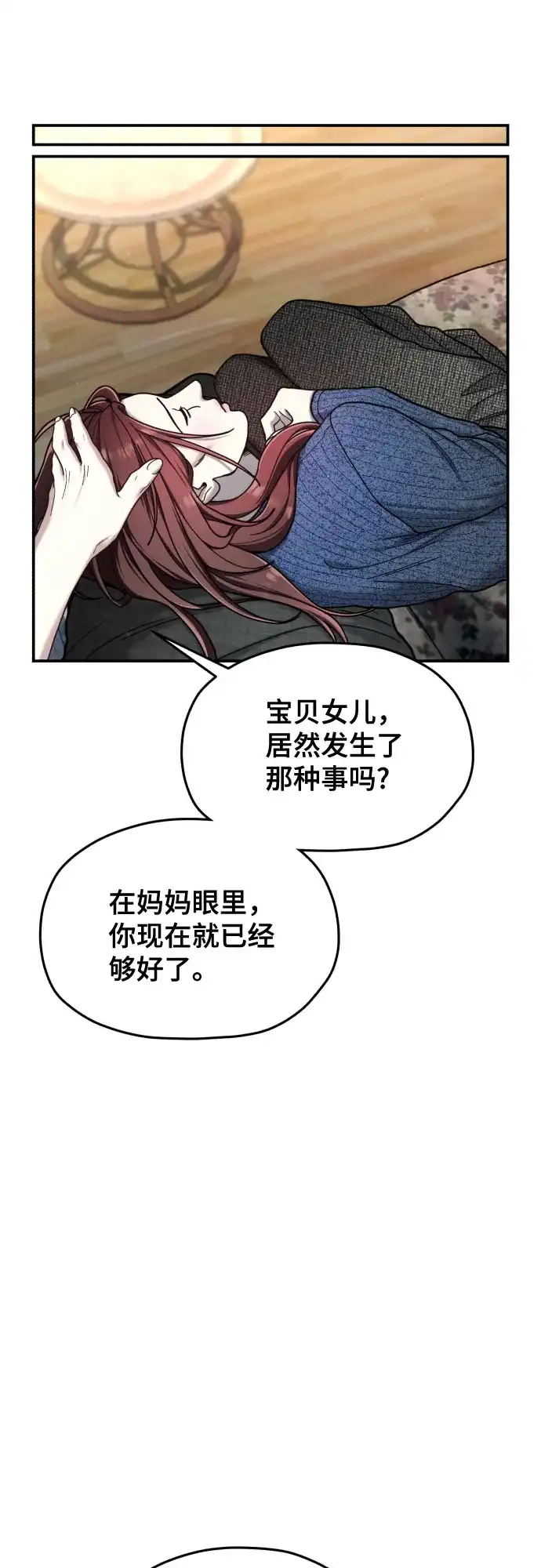 如出一辙的女儿 第213话 第24页