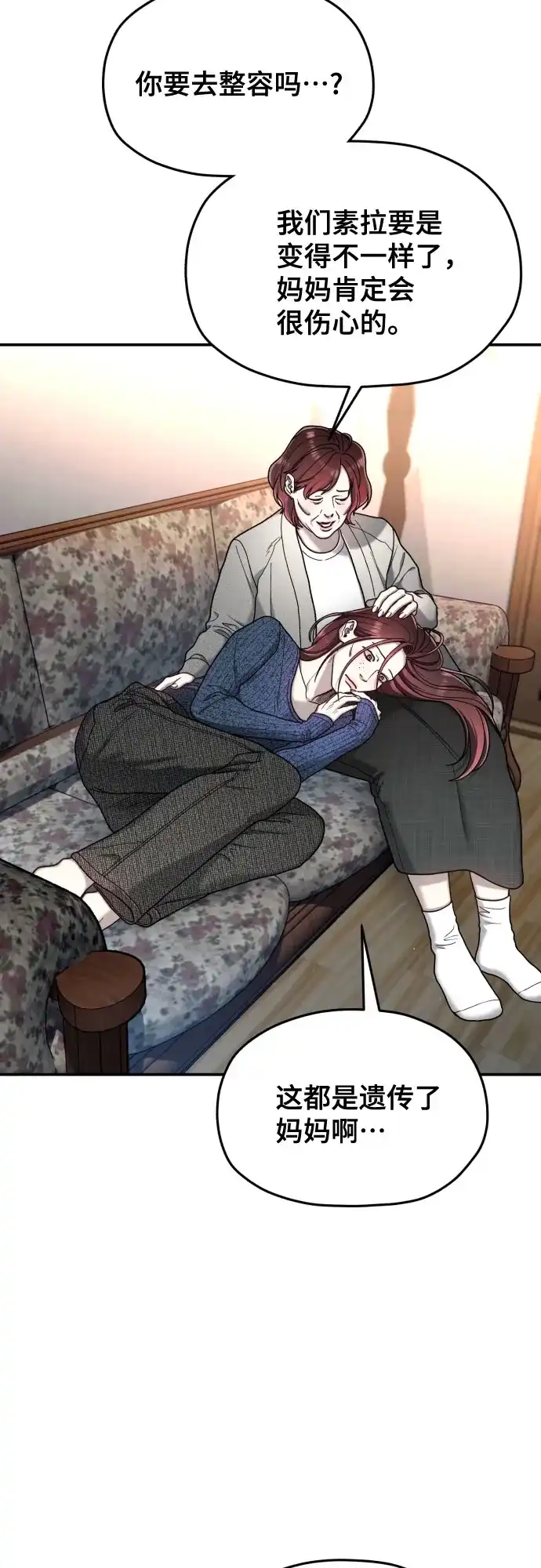 如出一辙的女儿 第213话 第25页