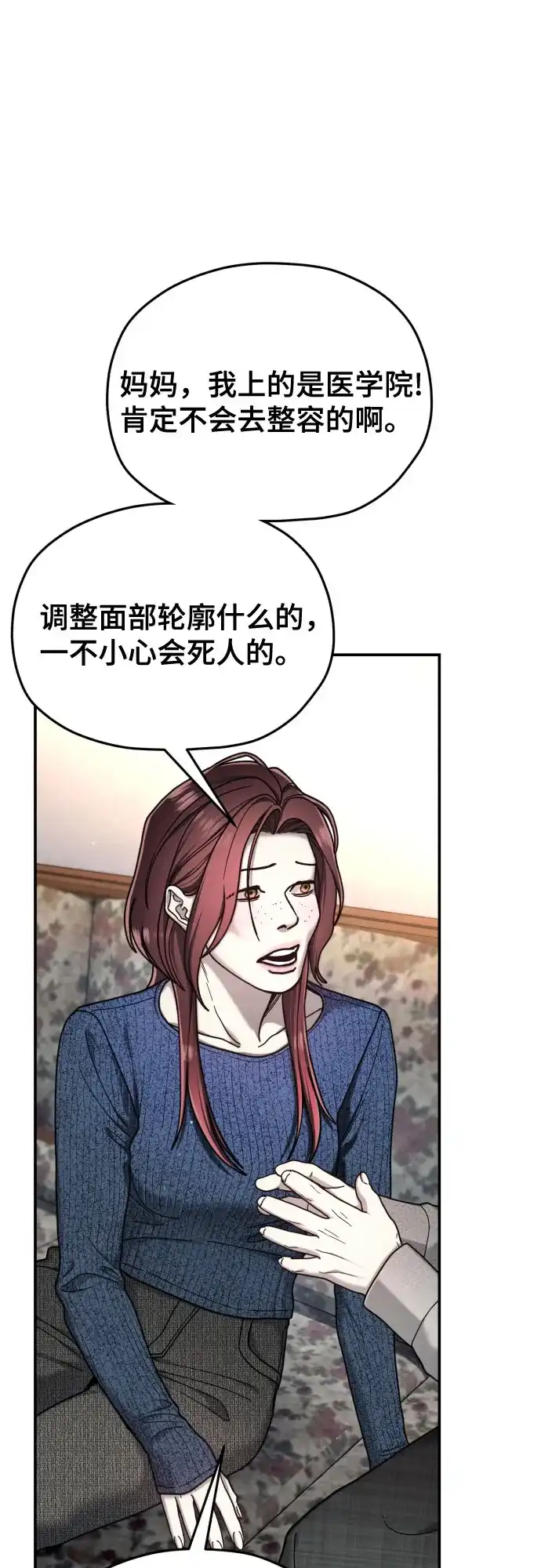 如出一辙的女儿 第213话 第27页