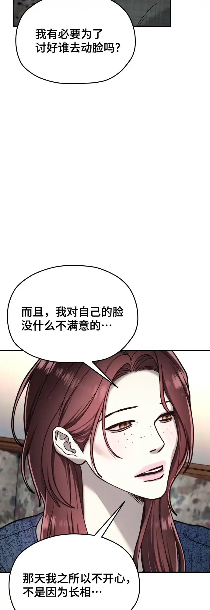 如出一辙的女儿 第213话 第28页
