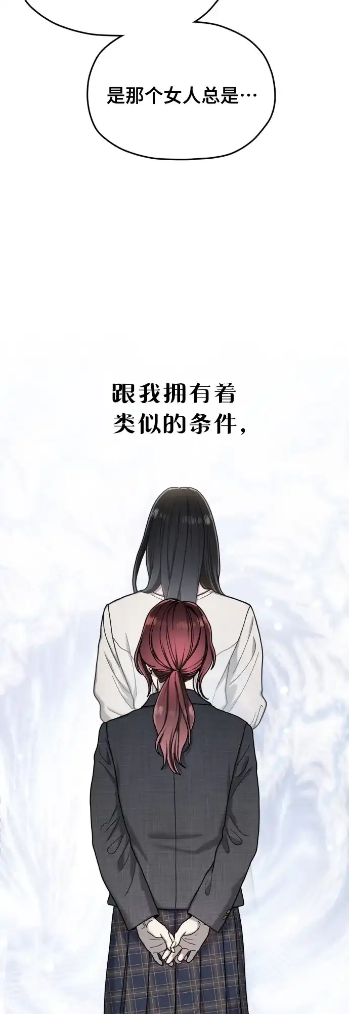 如出一辙的女儿 第213话 第29页
