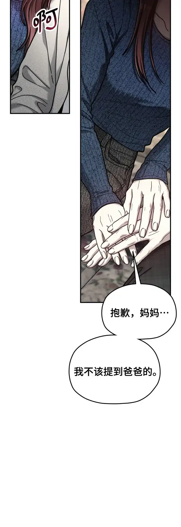如出一辙的女儿 第213话 第32页