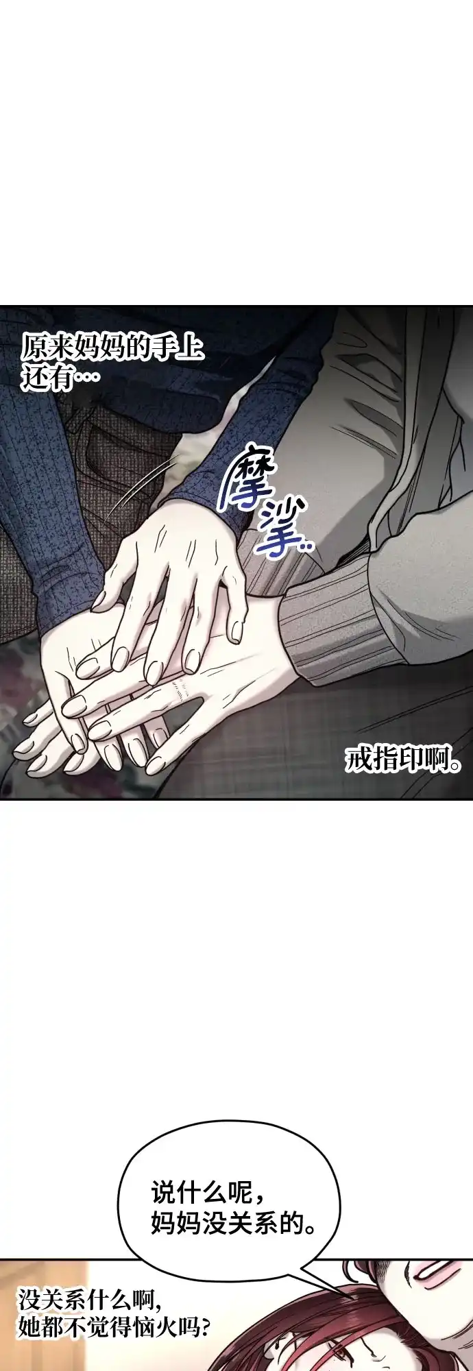 如出一辙的女儿 第213话 第33页
