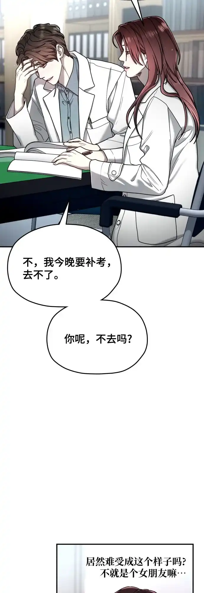 如出一辙的女儿 第213话 第37页