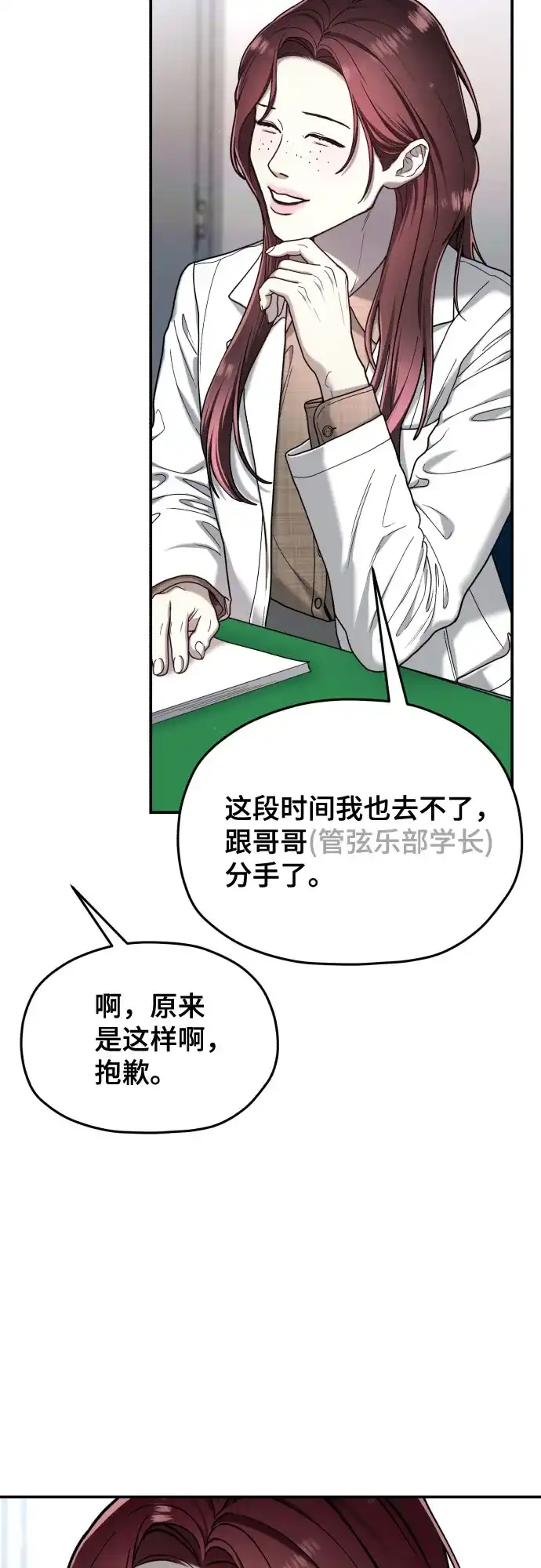 如出一辙的女儿 第213话 第38页