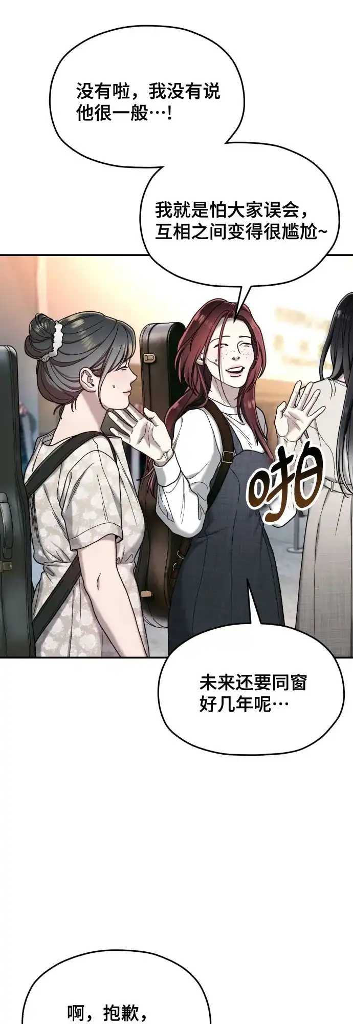 如出一辙的女儿 第213话 第4页