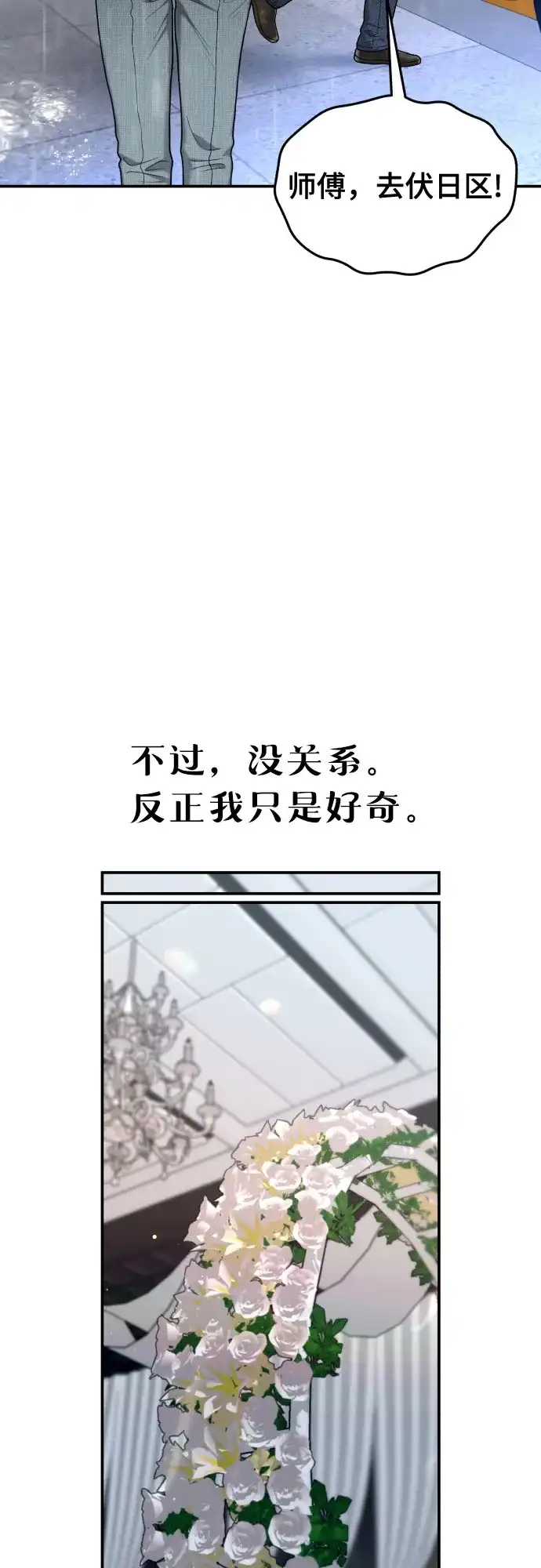 如出一辙的女儿 第213话 第41页