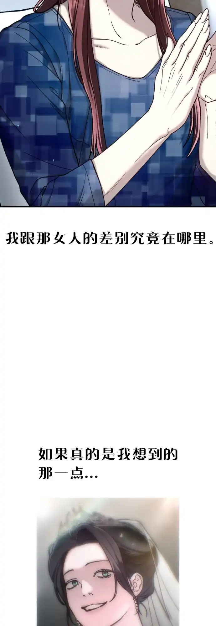 如出一辙的女儿 第213话 第44页