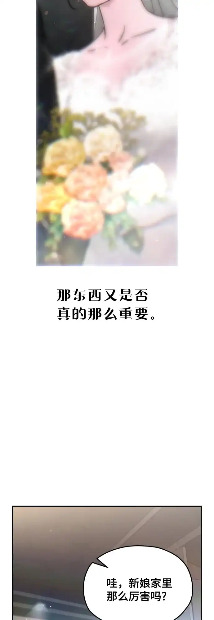 如出一辙的女儿 第213话 第45页