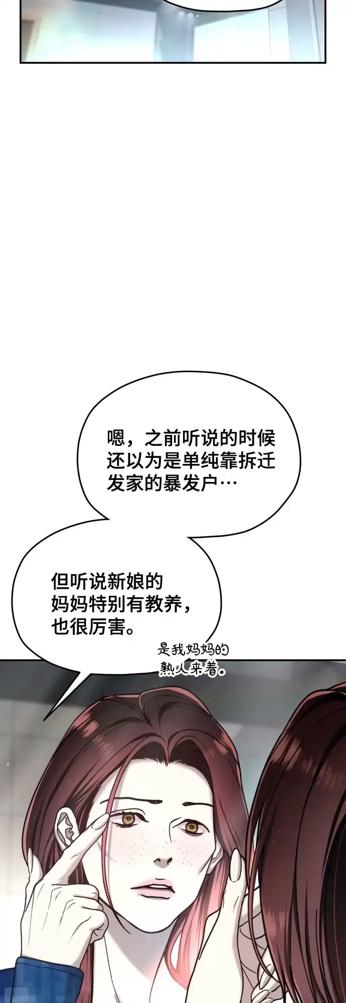 如出一辙的女儿 第213话 第46页