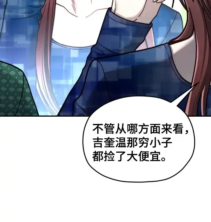 如出一辙的女儿 第213话 第47页