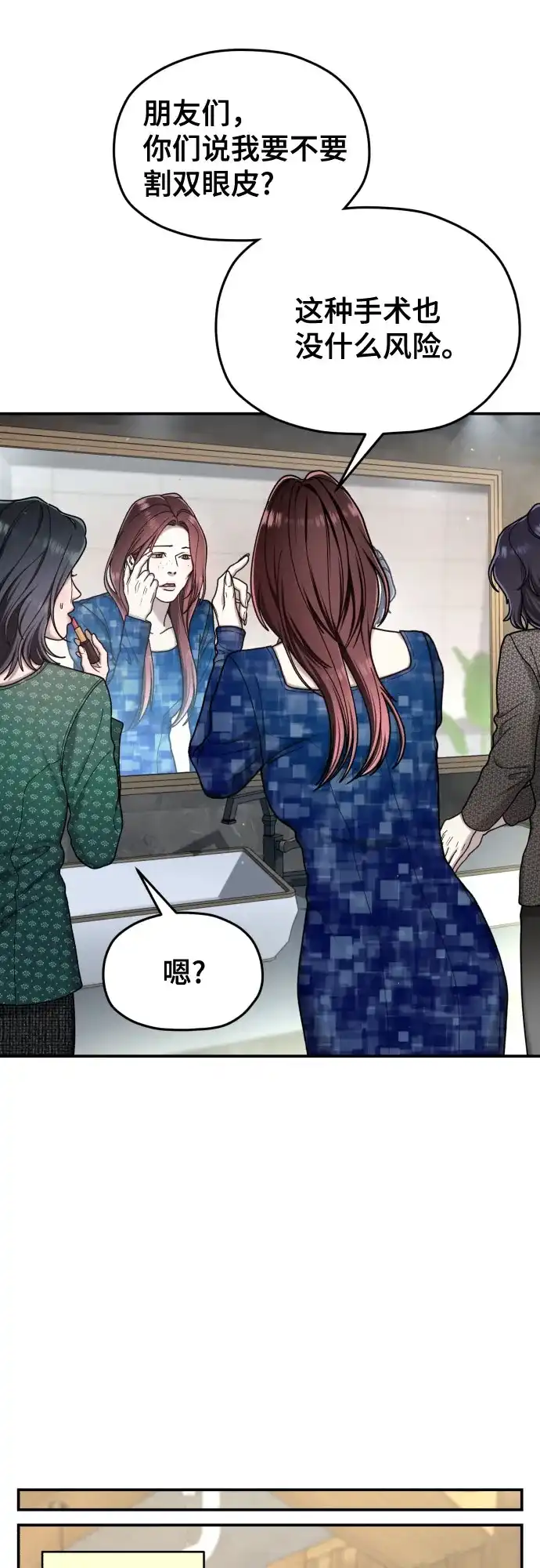 如出一辙的女儿 第213话 第48页