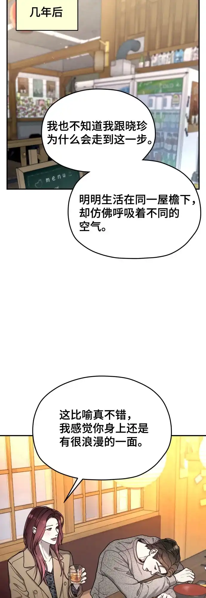 如出一辙的女儿 第213话 第49页