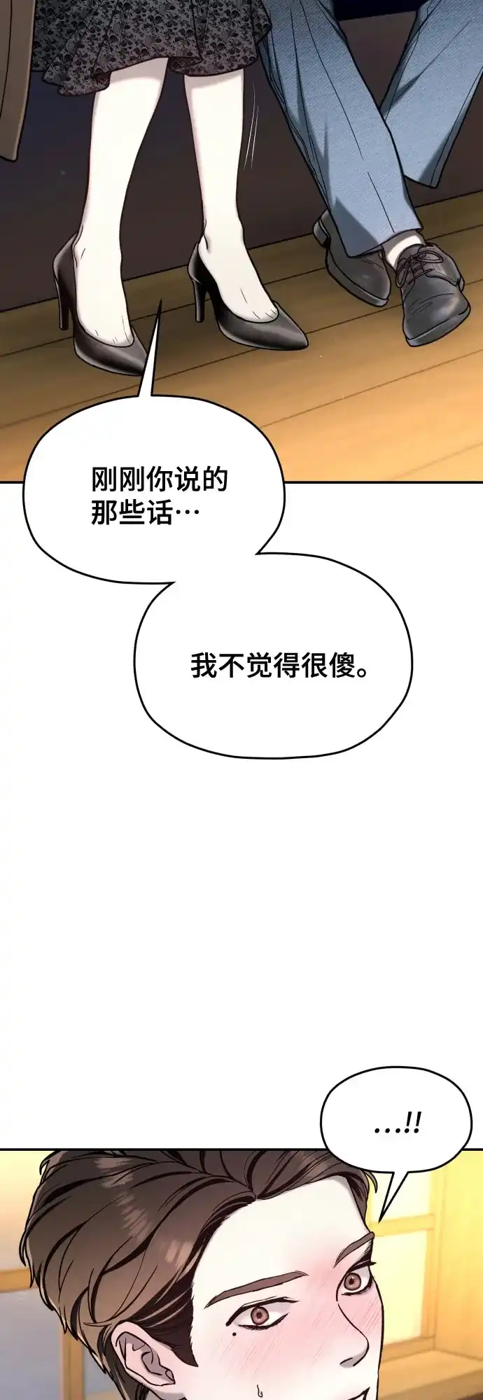 如出一辙的女儿 第213话 第52页