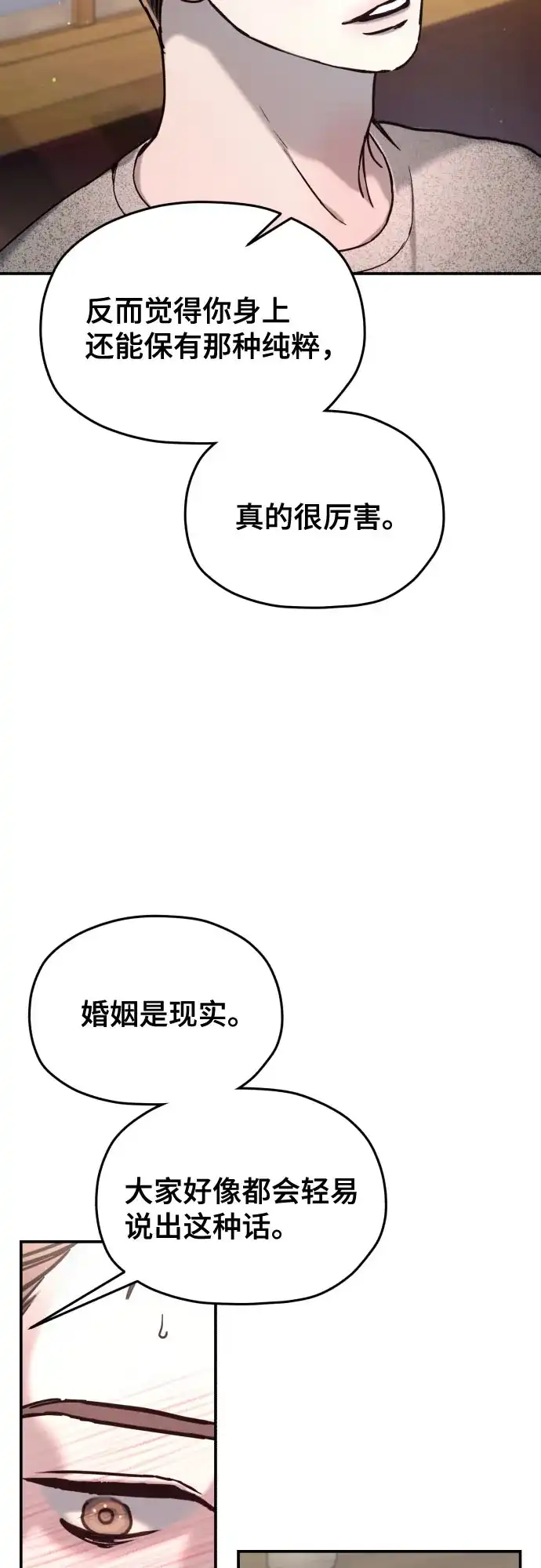 如出一辙的女儿 第213话 第53页