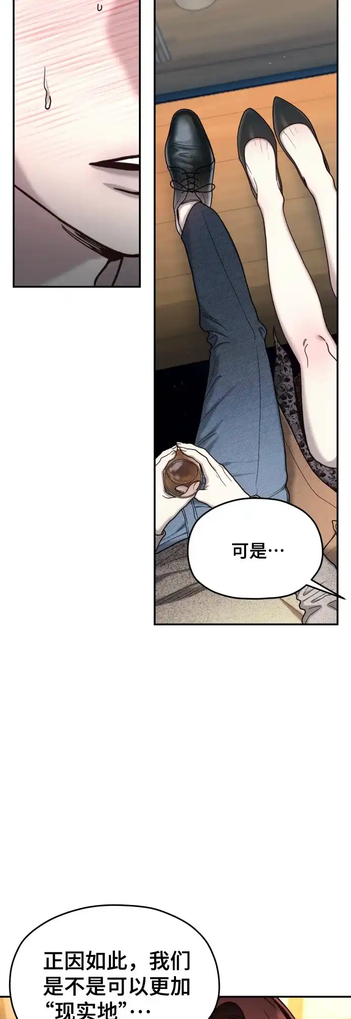 如出一辙的女儿 第213话 第54页