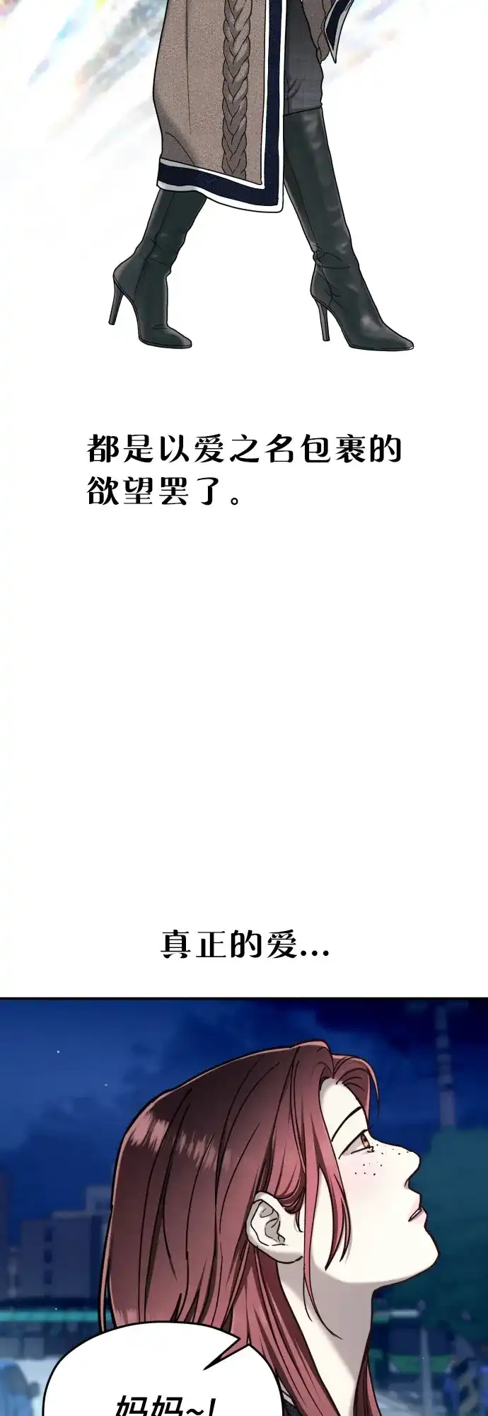 如出一辙的女儿 第213话 第62页