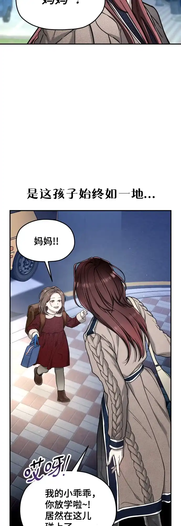 如出一辙的女儿 第213话 第63页