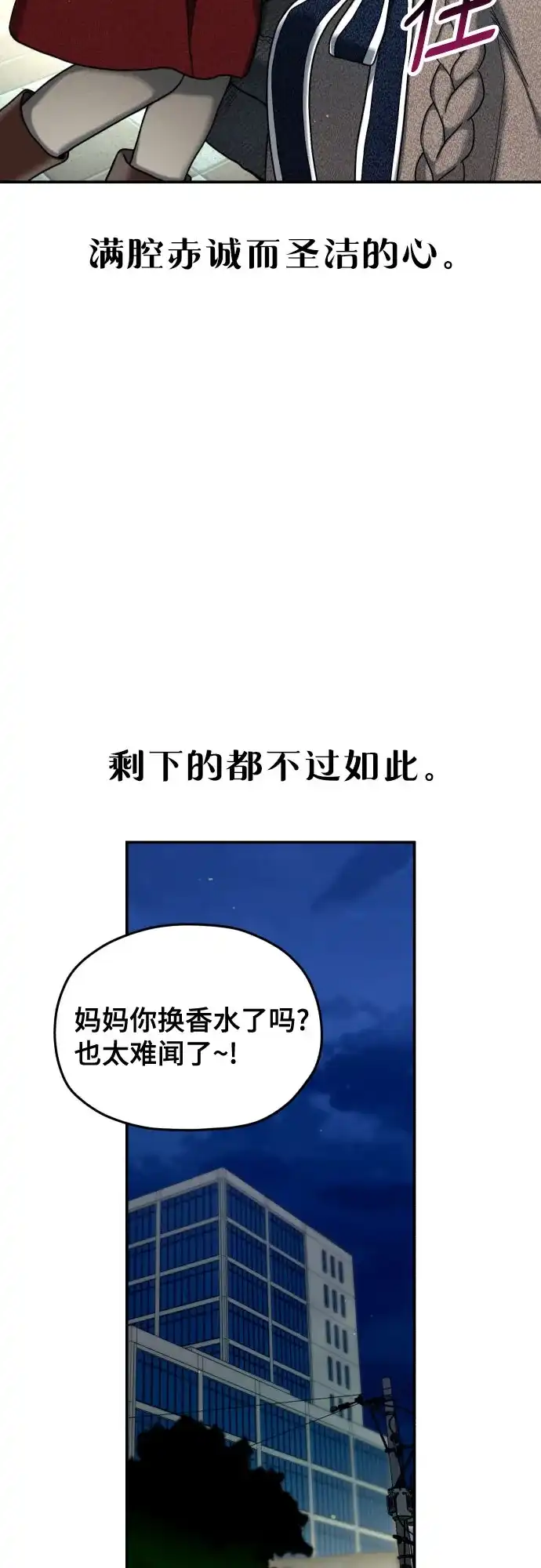 如出一辙的女儿 第213话 第65页