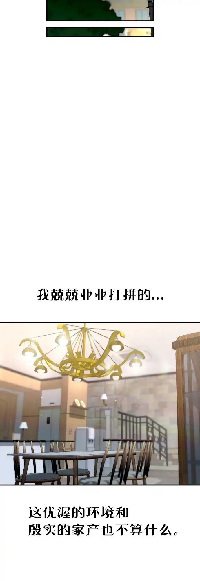 如出一辙的女儿 第213话 第66页